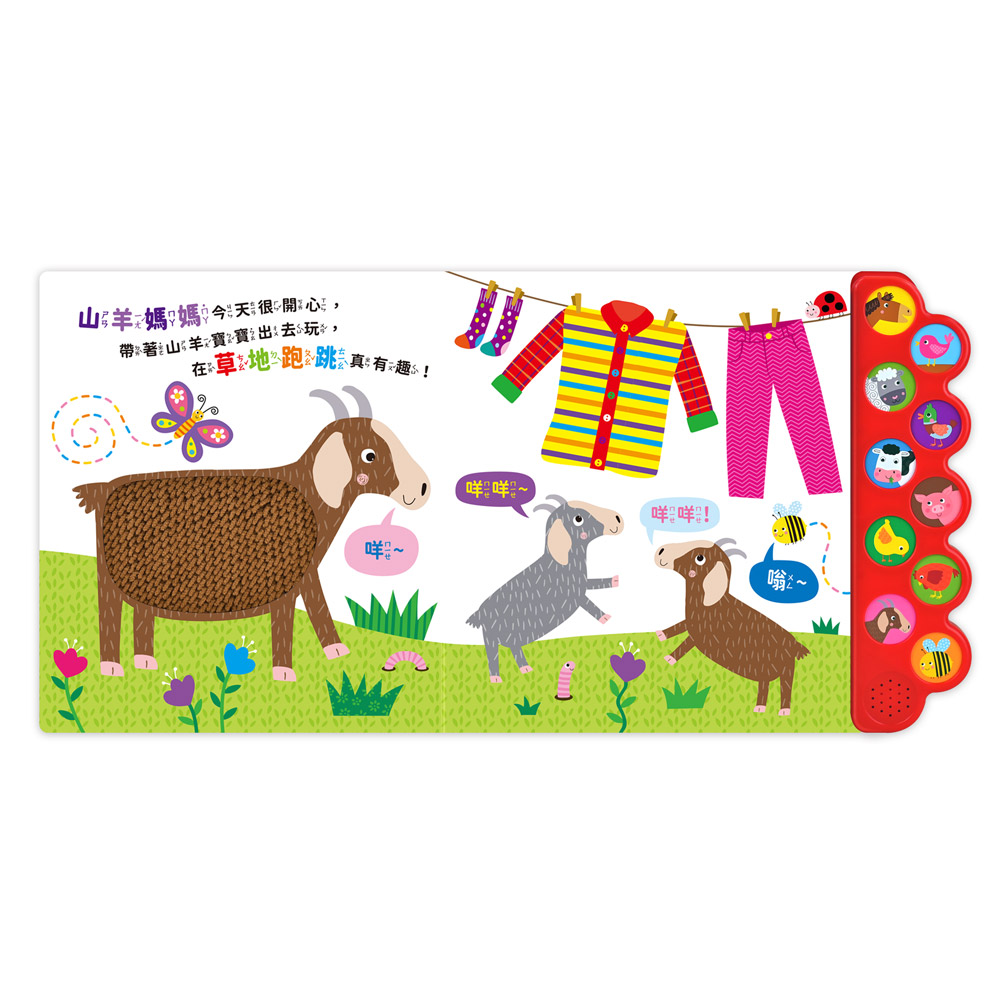 感官觸摸毛毛有聲書-頑皮動物